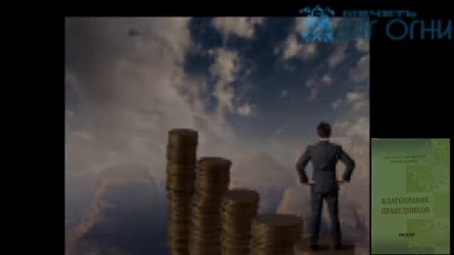 Глава 3 ЧЕСТОЛЮБИЕ смотреть онлайн