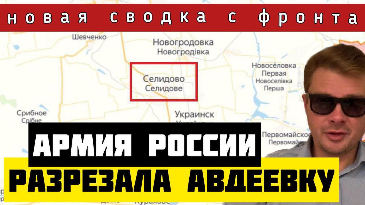 Сводка за 14-02-2024 ? Авдеевка разрезана пополам. ВСУ на грани катастрофы