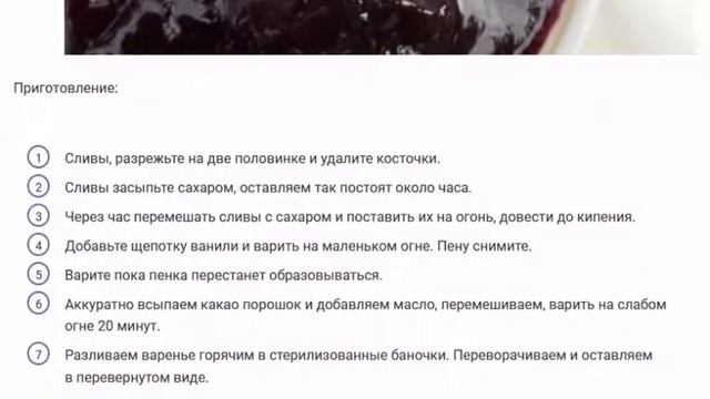 Варенье слива в шоколаде