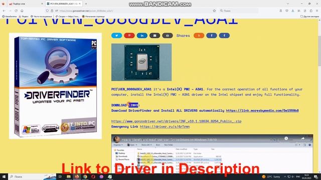 PCI\VEN_­8086&­DEV_­A3A1 Drivers // Intel(R) PMC – A3A1 driver download and install manual смотреть онлайн
