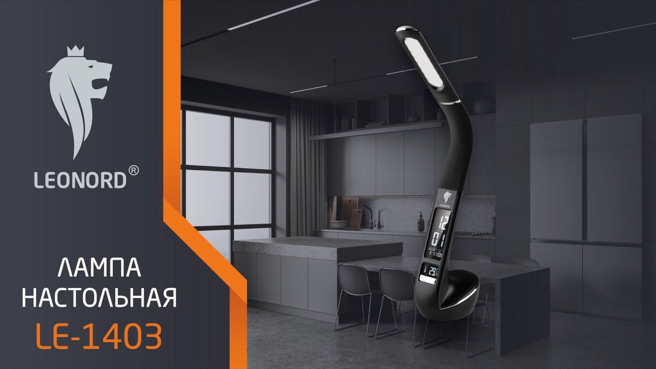 Лампа настольная Leonord LE-1403 смотреть онлайн