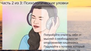 Как сдержаться, если хочешь по большому в неловкой ситуации - Хочешь покакать ?