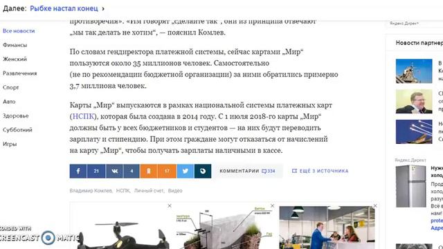 Россияне отказываются от карт Мир по религиозным соображениям смотреть онлайн