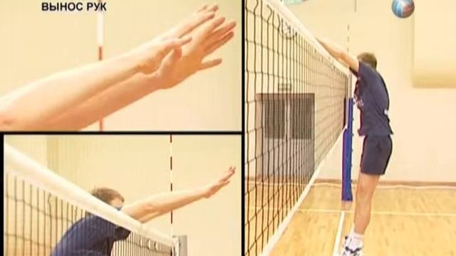 Школа игры в волейбол. Урок 5: Блок