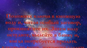 Заговор на удачную и быструю продажу.