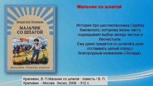 Произведения Крапивина