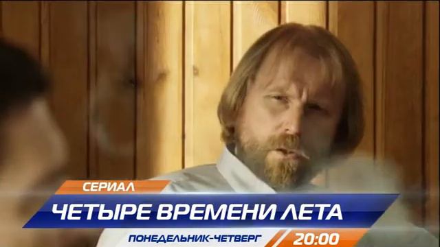 4 времени лета смотреть онлайн