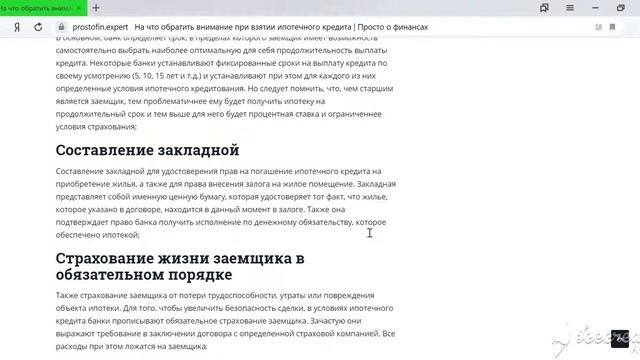 На что обратить внимание при взятии ипотечного кредита: prostofin.expert смотреть онлайн