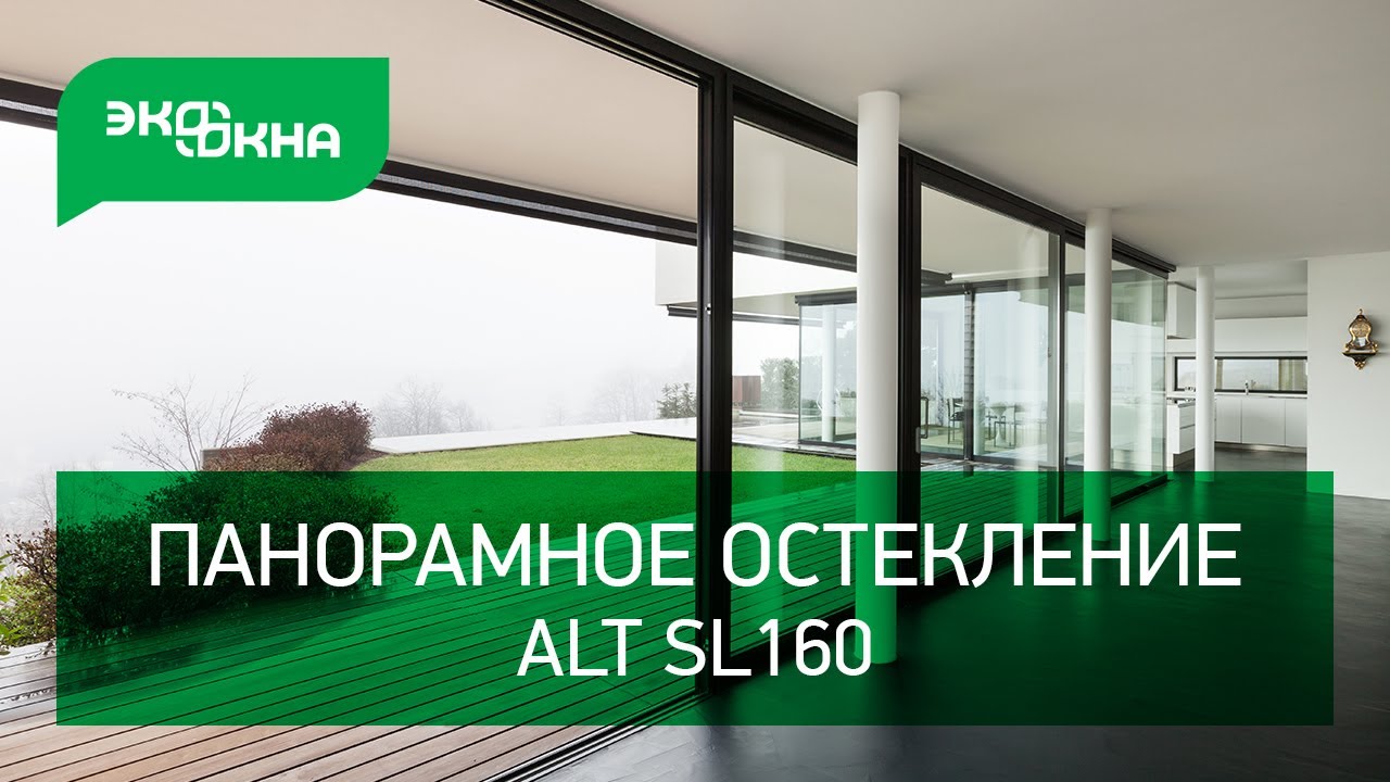 Панорамное остекление. Теплый алюминий. Самая надежная раздвижная дверь смотреть онлайн