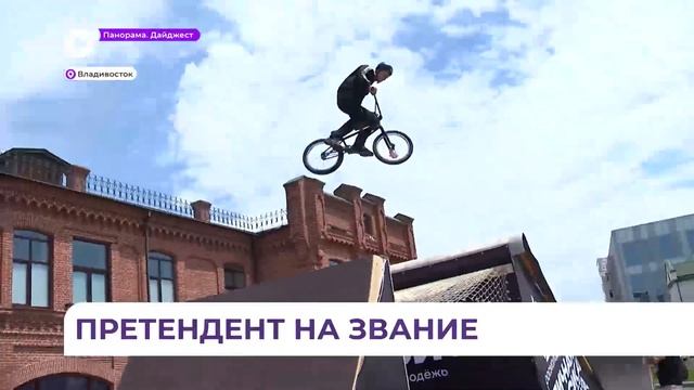 Владивосток стал претендентом на звание молодёжной столицы России 2024 года смотреть онлайн