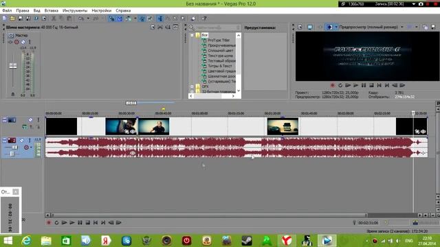 [ПОМОЩНИК]#5 Как вырезать,Ускорить,Замедлить видео в Vegas Pro смотреть онлайн