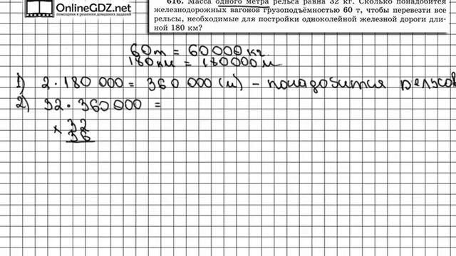 Задание № 616 - Математика 5 класс (Виленкин, Жохов)