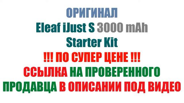 Eleaf iJust 2 vs Eleaf iJust S смотреть онлайн