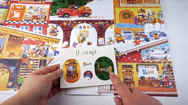 АДВЕНТ КАЛЕНДАРЬ С НАКЛЕЙКАМИ: КАК МЫШОНОК ЁЛКУ НАРЯЖАЛ / VERA PEK смотреть онлайн