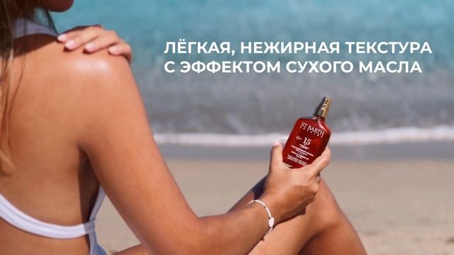 НОВИНКА! Сухое масло помадного дерева SPF 15 - SPF 30 - SPF 50+