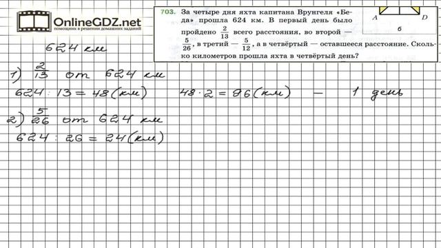 Задание №703 - Математика 5 класс (Мерзляк А.Г., Полонский В.Б., Якир М.С) смотреть онлайн