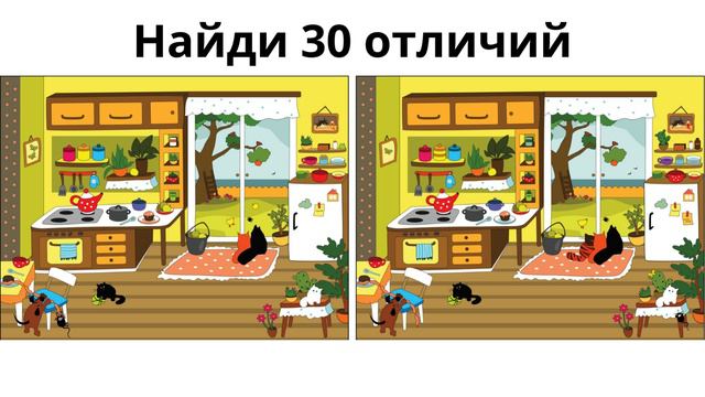 Найди отличие