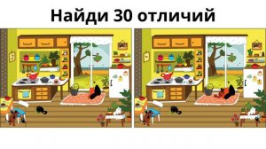 Найди отличие