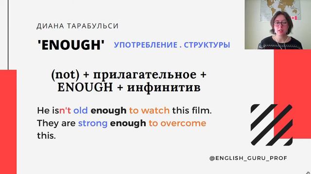 Как употреблять QUITE, ENOUGH, TOO? смотреть онлайн
