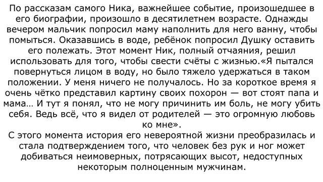 История человека без рук и ног Ника Вуйчича вера меняющая жизнь смотреть онлайн