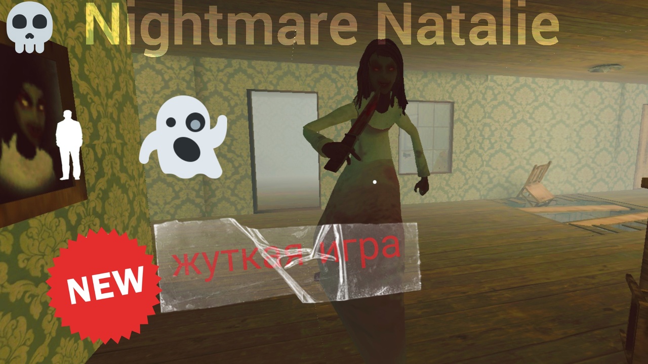 ЗОМБИ Тётя//Обнова в Игре Nightmare Natalie:Horror Game// Кошмарная Натали смотреть онлайн