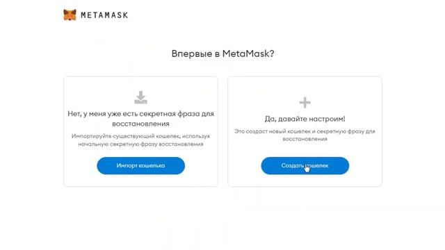 Как создать кошелёк Метамаск смотреть онлайн