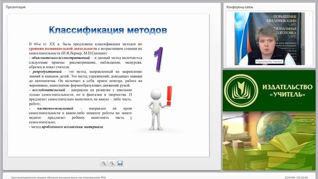 Частнометодические приемы обучения русскому языку как иностранному (РКИ) смотреть онлайн