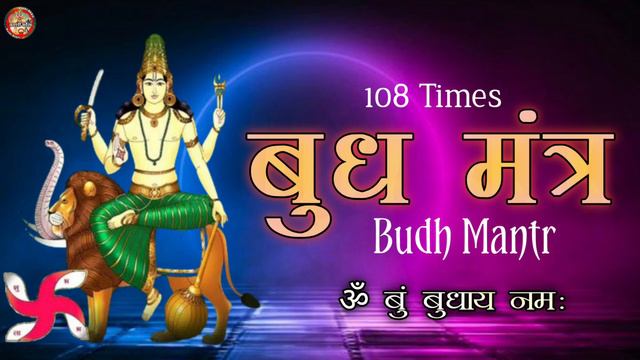 | Om Bum Budhaya Namah | Budh Mantra  : Budh Mantra Fast | Budh Mantra Jaap |ॐ बुं बुधाय नमः