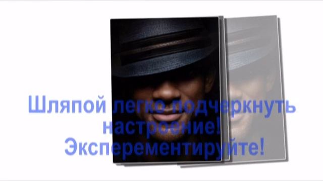 Как носить шляпу. Мужская мода ? 10 советов смотреть онлайн