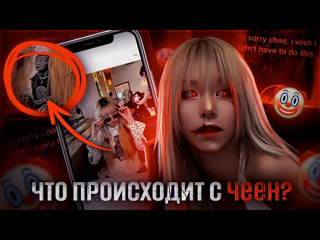 За что хейтят Чеён?/Что происходит с Чеён?/Twice/ смотреть онлайн