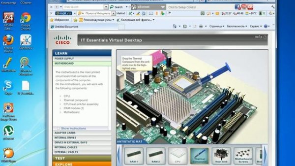сборка компьютера IT Essentials Virtual Desktop.avi