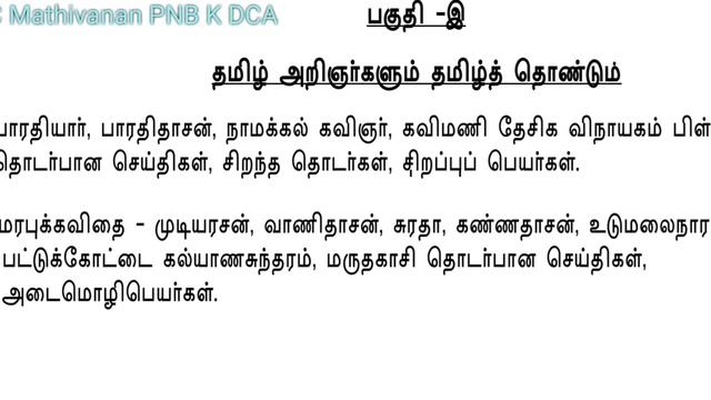 TNPSC GROUP 4 SYLLABUS EXAM PATTERN STRATEGY STUDY PLAN என்ன புத்தகம் படிப்பது HOW TO PASS GROUP 4 смотреть онлайн