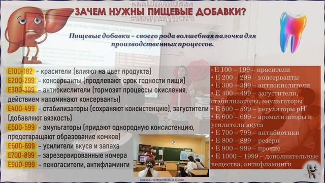 Урок 4 "Я И МОЁ ТЕЛО ГИГИЕНА ЗУБОВ КАРИЕС ВРЕД ЖВАЧКИ ВИТАМИНЫ ПИЩЕВЫЕ ДОБАВКИ ЛИМФАТИЧЕСКАЯ СИСТЕМ смотреть онлайн