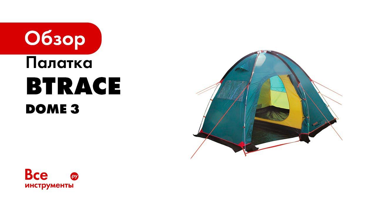 Палатка BTRACE DOME 3 смотреть онлайн