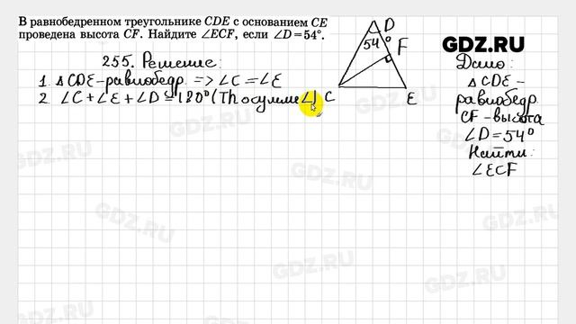 № 255 - Геометрия 7-9 класс Атанасян смотреть онлайн