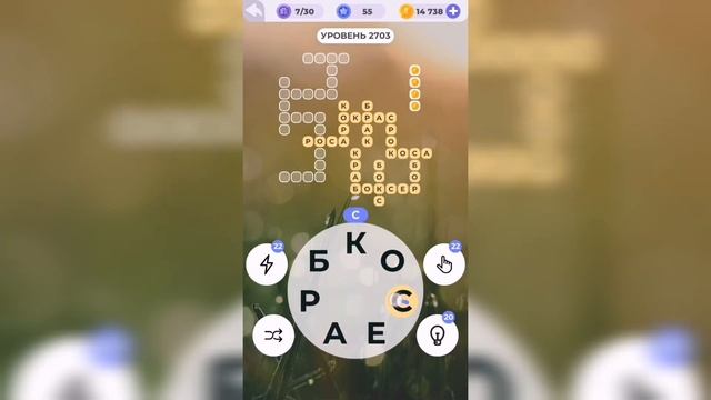 Линия слова / Пшеничные поля / Уровень 2703 смотреть онлайн