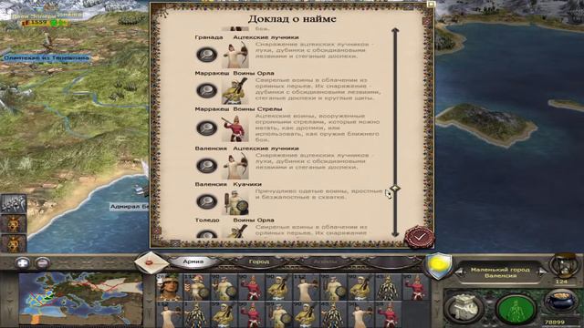 I. Medieval II Total War Ацтеки завоёвывают Европу. XIV. Потеря Сарагосы.