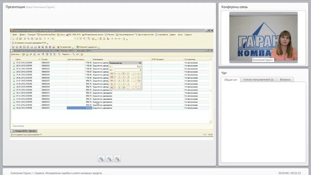 Исправление ошибок в учете основных средств смотреть онлайн