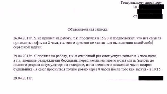 Эти люди знают, как правильно писать объяснительные