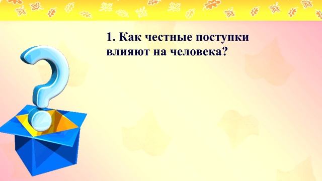 1 класс, 2 урок, САМОПОЗНАНИЕ| "ИСТИНУ В ПУТЬ ВОЗЬМЕМ, С ЧЕСТНОСТИ ЖИЗНЬ НАЧНЕМ"| #самопознание2уро смотреть онлайн