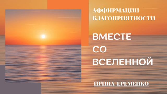 Утренняя медитация вместе со Вселенной смотреть онлайн