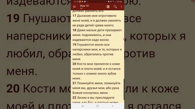 Иов 19 гл. + др. стихи и взгляды смотреть онлайн