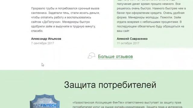Дополучки.kz займ онлайн заявка смотреть онлайн