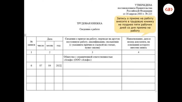 Как внести в трудовую книжку запись о приеме на работу смотреть онлайн