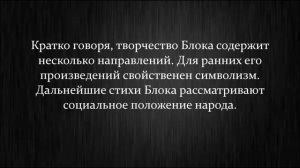 Александр Александрович Блок | Краткая биография