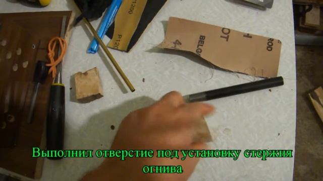 Как сделать рукоять для огнива своими руками смотреть онлайн