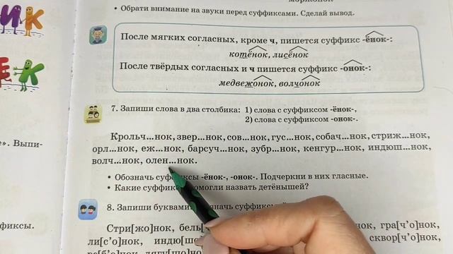 Русский язык. 3 класс. Уроки #55-56. "Правописание суффиксов и употребление их в речи" смотреть онлайн