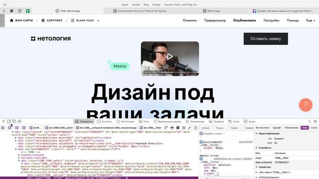Как скопировать сайт на Тильда смотреть онлайн