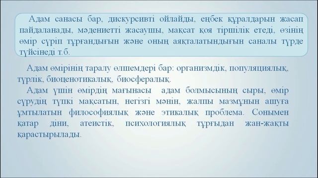 Сихимбаева С М Адам және қоғам Адам қызметі мен қабілеті, өмір сүру мәні смотреть онлайн