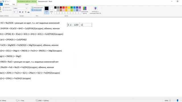 Химия 8 класс разбор задании по цепочкам превращения веществ и решению молекулярных уравнений смотреть онлайн